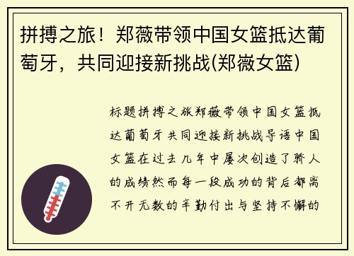 拼搏之旅！郑薇带领中国女篮抵达葡萄牙，共同迎接新挑战(郑嶶女篮)