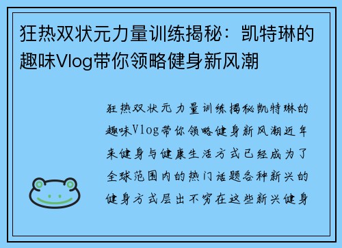 狂热双状元力量训练揭秘：凯特琳的趣味Vlog带你领略健身新风潮