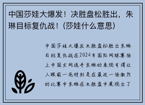 中国莎娃大爆发！决胜盘松胜出，朱琳目标复仇战！(莎娃什么意思)