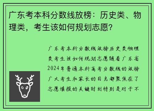 广东考本科分数线放榜：历史类、物理类，考生该如何规划志愿？